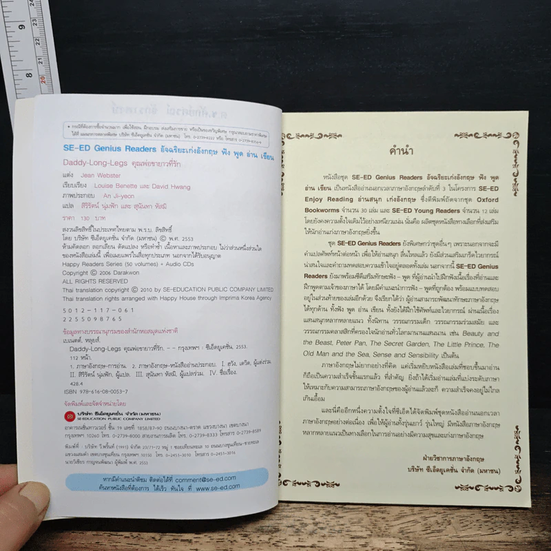 Daddy-Long-Legs คุณพ่อขายาวที่รัก - Se-Ed Genius Readers Stage 2 รูปที่ 6
