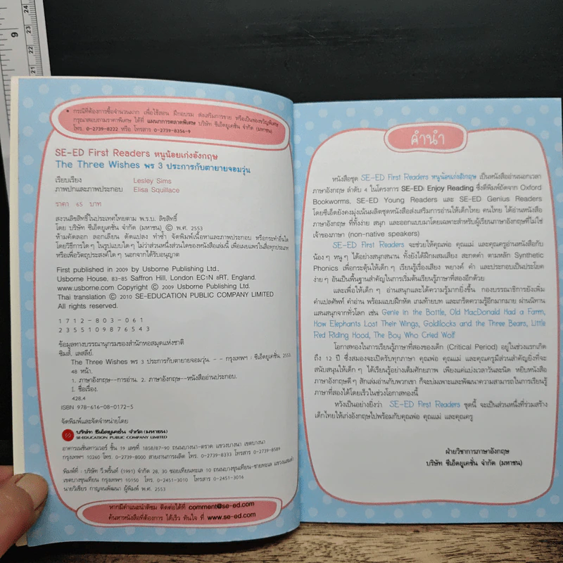 The Three Wishes : พร 3 ประการ กับตายายจอมวุ่น - Lesley Sims รูปที่ 6