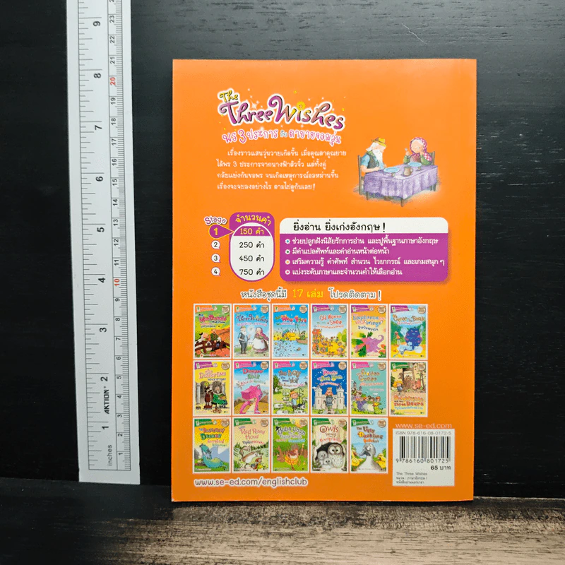 The Three Wishes : พร 3 ประการ กับตายายจอมวุ่น - Lesley Sims รูปที่ 2