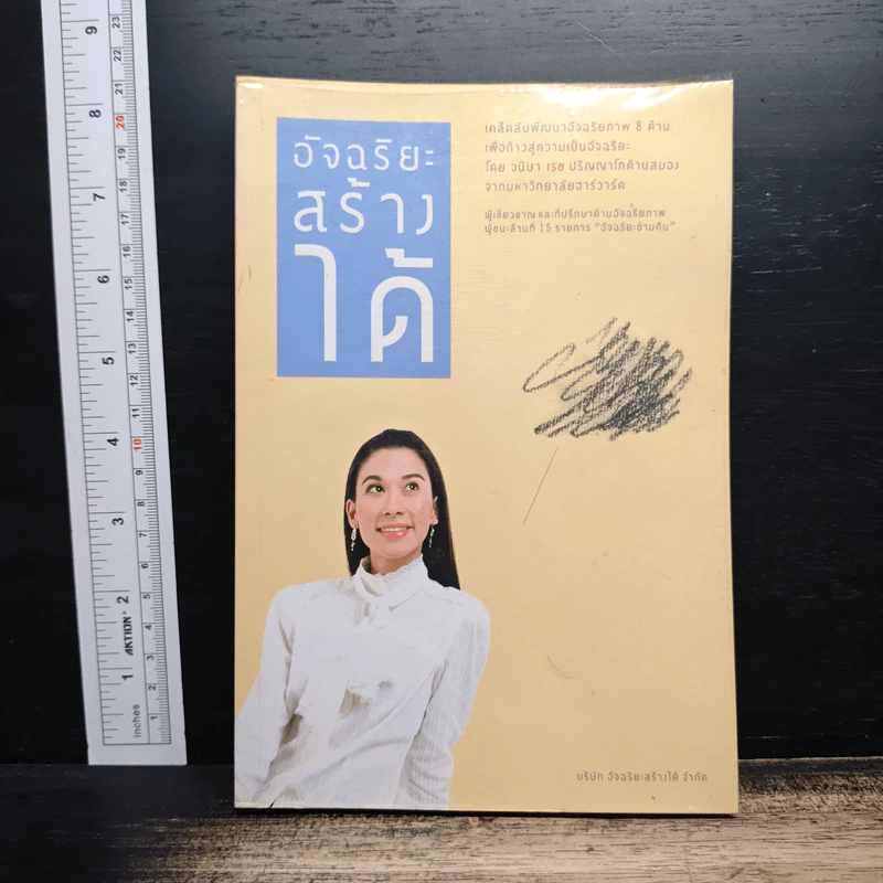 อัจฉริยะสร้างได้ - หนูดี วนิษา เรช รูปที่ 1