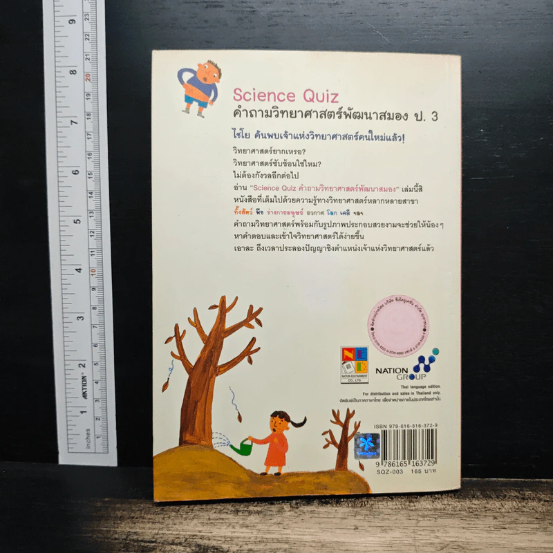 Science Quiz คำถามวิทยาศาสตร์พัฒนาสมอง ป.3 รูปที่ 2