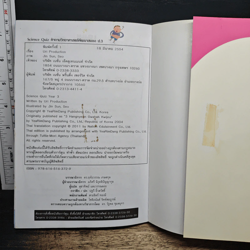 Science Quiz คำถามวิทยาศาสตร์พัฒนาสมอง ป.3 รูปที่ 10