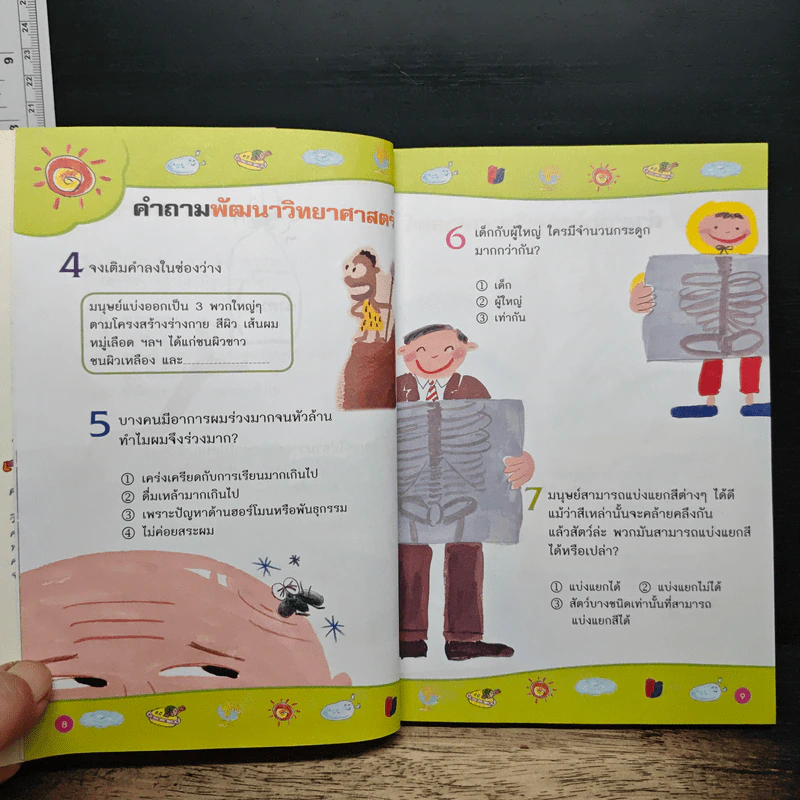 Science Quiz คำถามวิทยาศาสตร์พัฒนาสมอง ป.3 รูปที่ 8