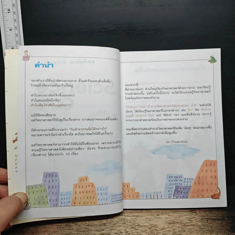 Science Quiz คำถามวิทยาศาสตร์พัฒนาสมอง ป.3 รูปที่ 6