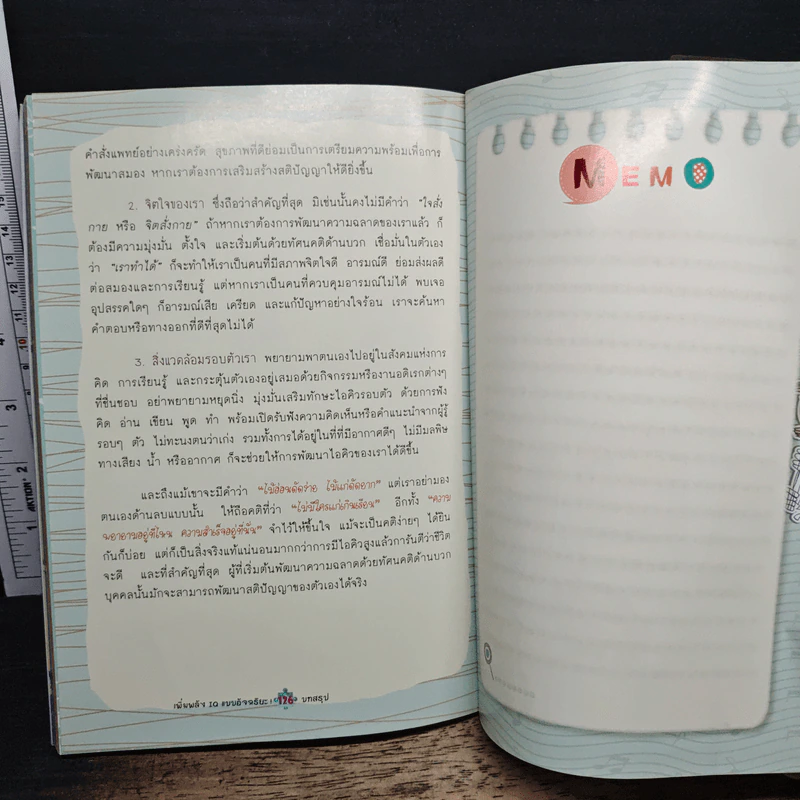 เพิ่มพลัง IQ แบบอัจฉริยะ - ลุงไอน์สไตน์ รูปที่ 9