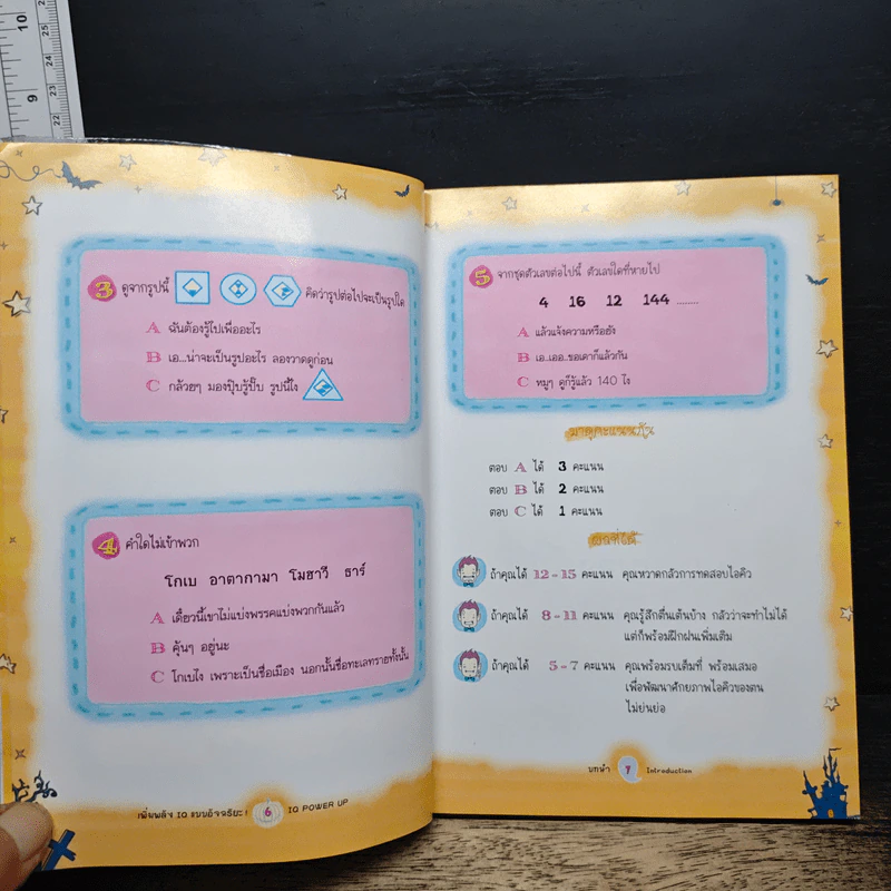เพิ่มพลัง IQ แบบอัจฉริยะ - ลุงไอน์สไตน์ รูปที่ 8