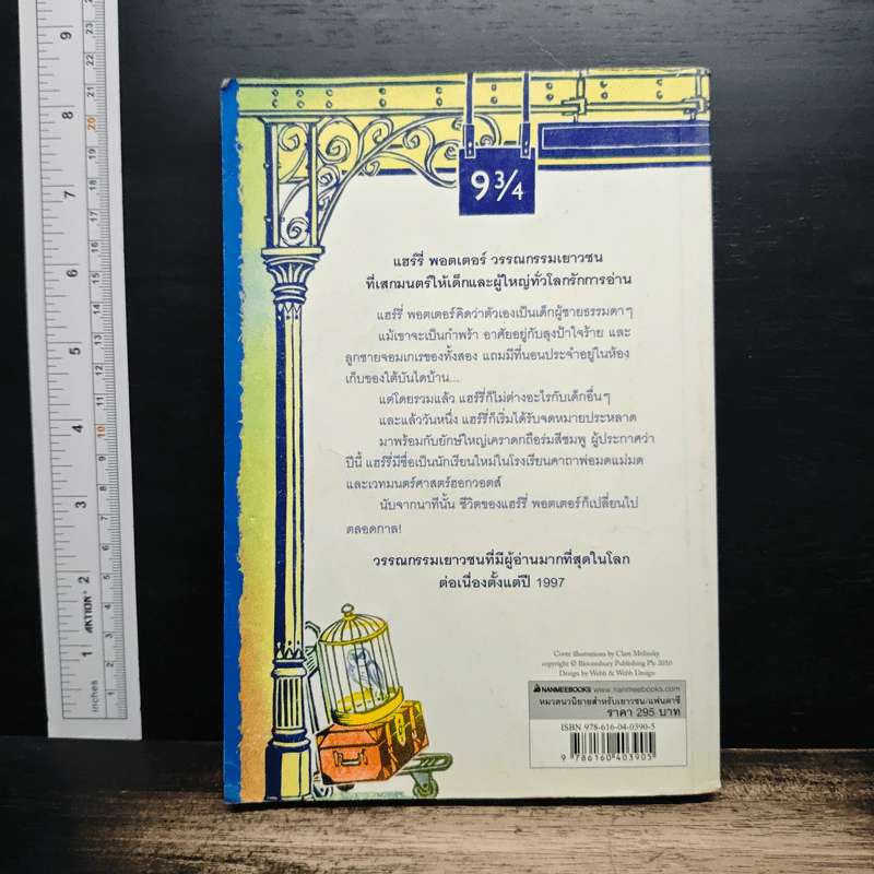 Harry Potter แฮร์รี่ พอตเตอร์ กับศิลาอาถรรพ์ - J.K.Rowling รูปที่ 2