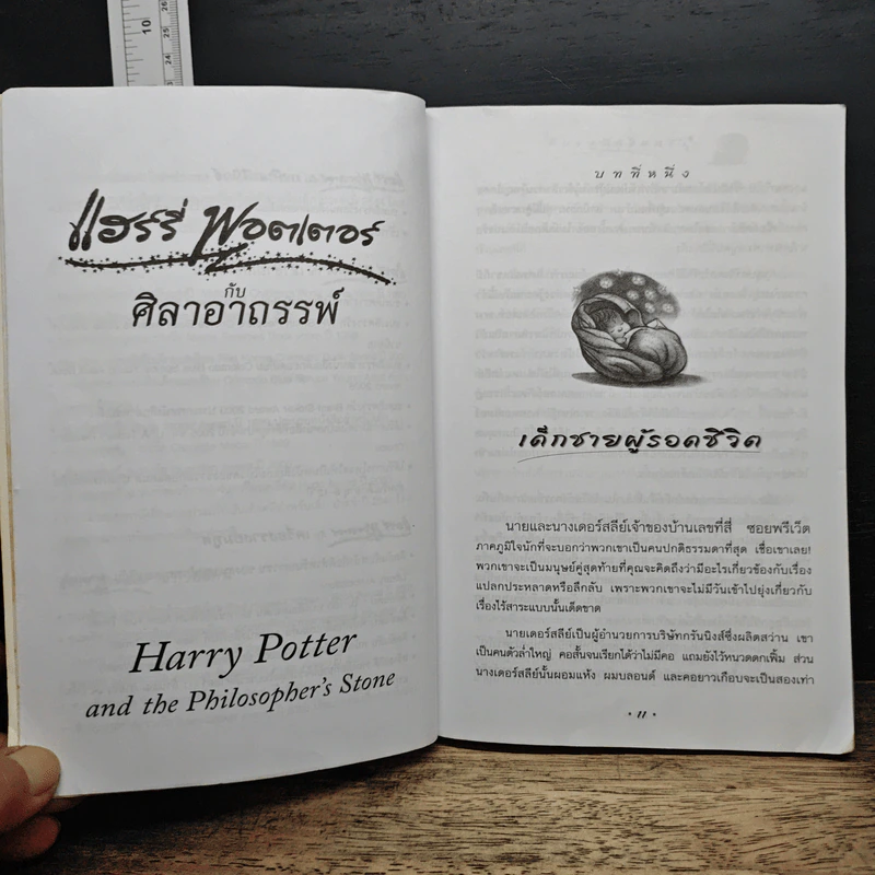 Harry Potter แฮร์รี่ พอตเตอร์ กับศิลาอาถรรพ์ - J.K.Rowling รูปที่ 9