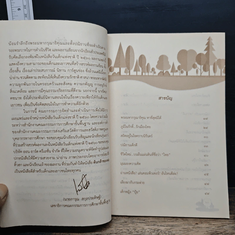 ต้นกล้าของพ่อ หนังสือวันเด็กแห่งชาติปี 2560 รูปที่ 7