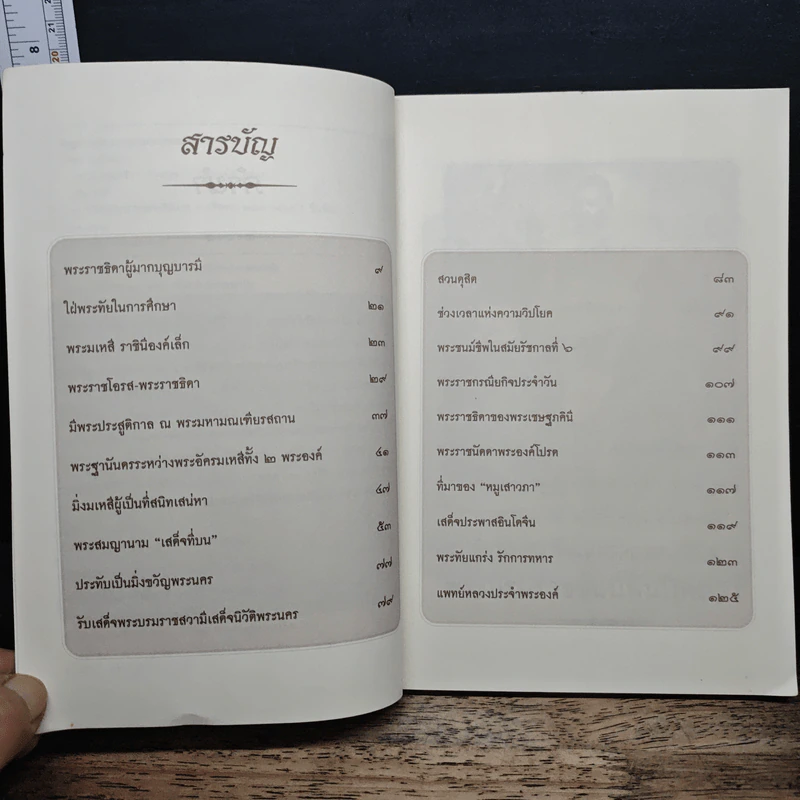 เสาวภาผ่องศรีฯ - เวนิสา เสนีวงศ์ฯ รูปที่ 7