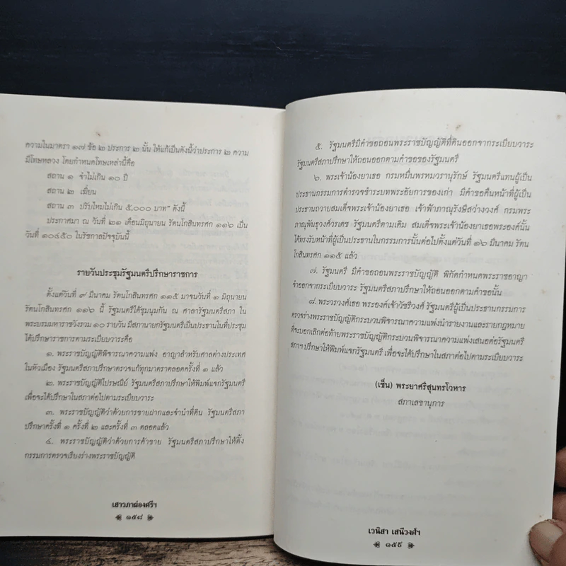 เสาวภาผ่องศรีฯ - เวนิสา เสนีวงศ์ฯ รูปที่ 10