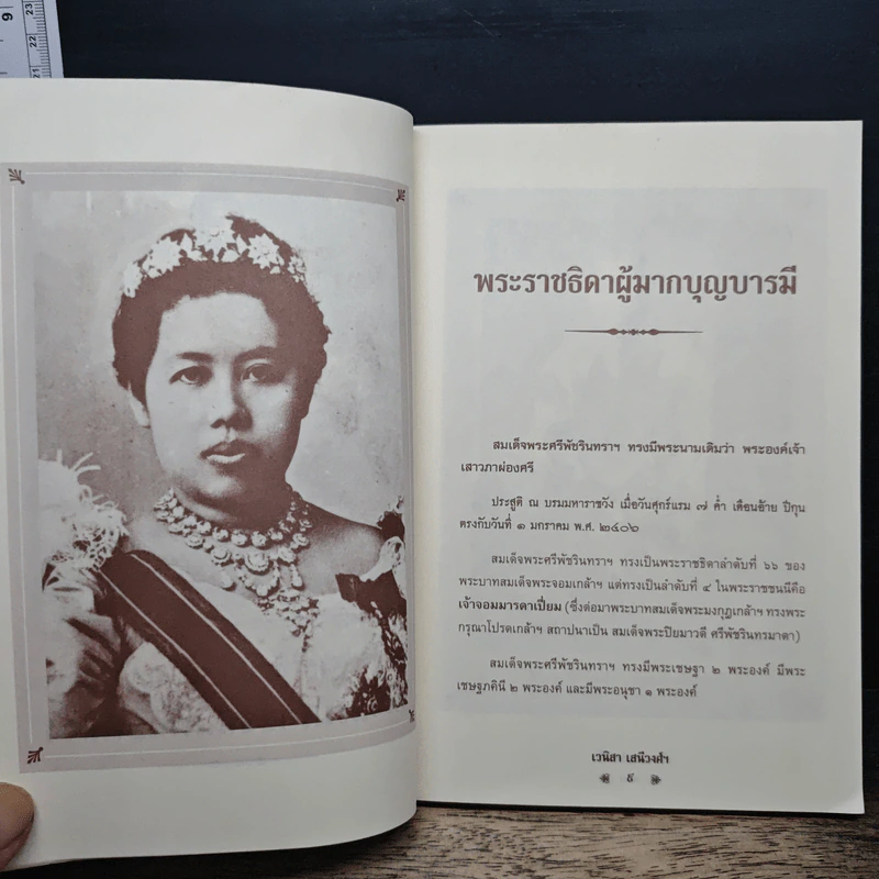 เสาวภาผ่องศรีฯ - เวนิสา เสนีวงศ์ฯ รูปที่ 9