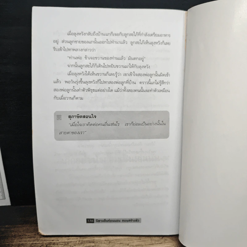 นิทานจีนก่อนนอนสอนสร้างตัว - สุพรรณี เทียนวาณิชย์ รูปที่ 10