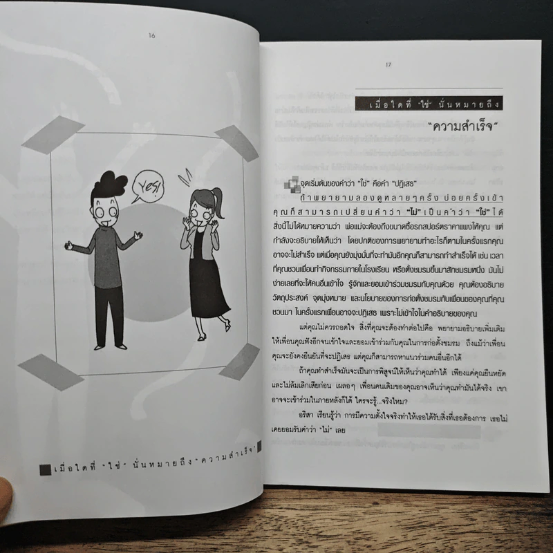 ยังไม่เคยทำ ไม่ได้แปลว่าทำไม่ได้ - นวพันธ์ ปิยะวรรณากร รูปที่ 10