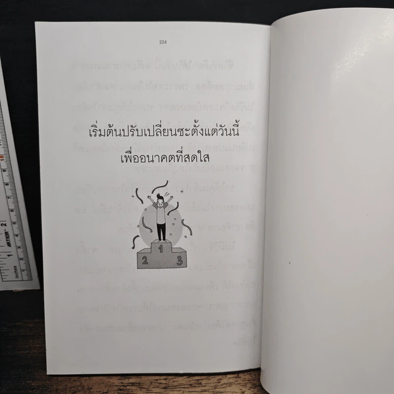 ยังไม่เคยทำ ไม่ได้แปลว่าทำไม่ได้ - นวพันธ์ ปิยะวรรณากร รูปที่ 11