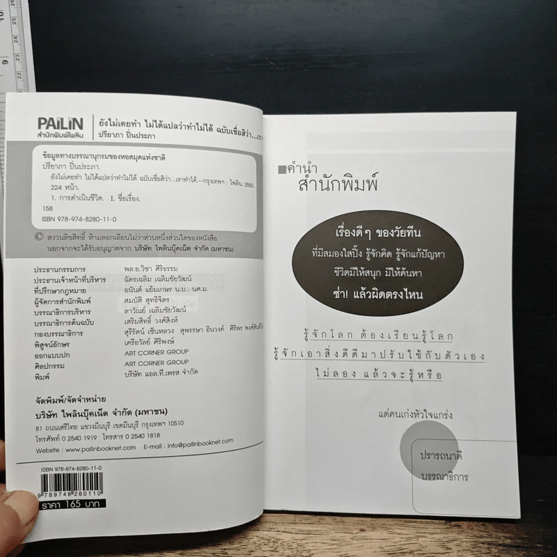 ยังไม่เคยทำ ไม่ได้แปลว่าทำไม่ได้ - นวพันธ์ ปิยะวรรณากร รูปที่ 6