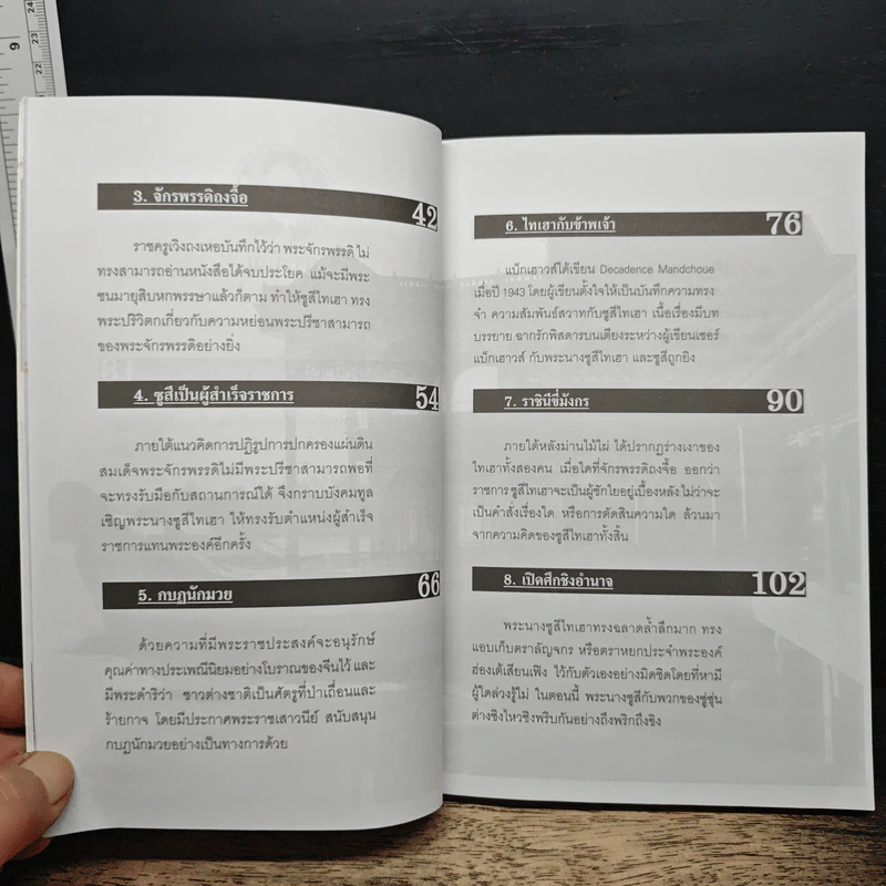 พระนางมือเปื้อนเลือด...ซูสีไทเฮา - บุญชัย ใจเย็น รูปที่ 8