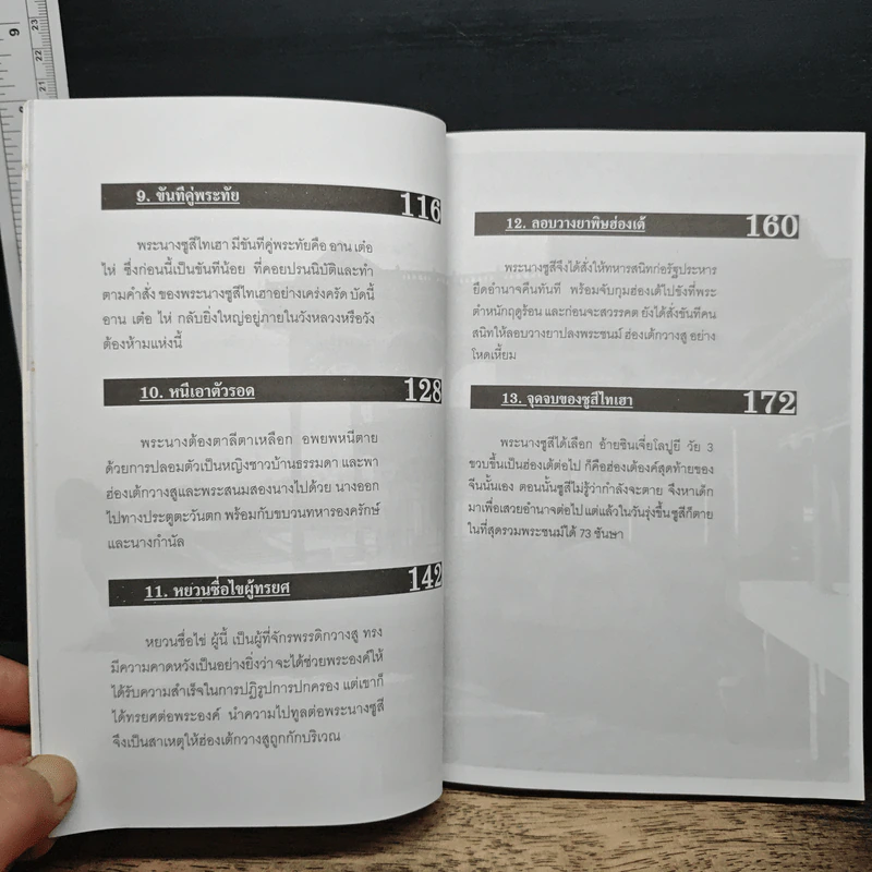 พระนางมือเปื้อนเลือด...ซูสีไทเฮา - บุญชัย ใจเย็น รูปที่ 9