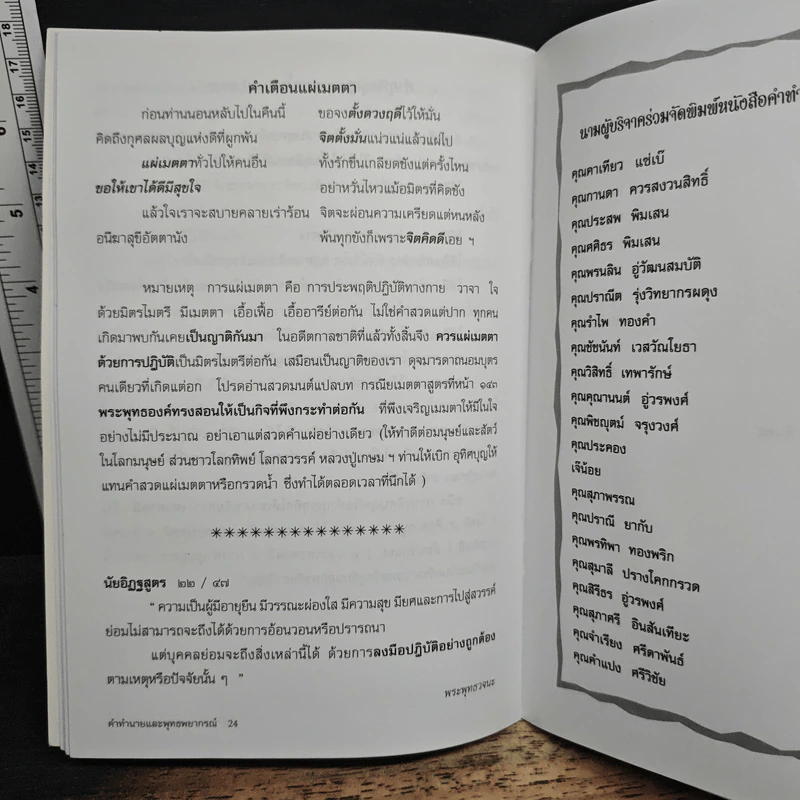 คำทำนายและพุทธพยากรณ์ รูปที่ 8