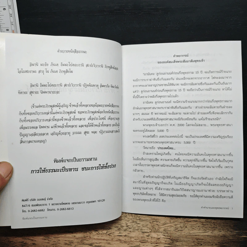 คำทำนายและพุทธพยากรณ์ รูปที่ 6