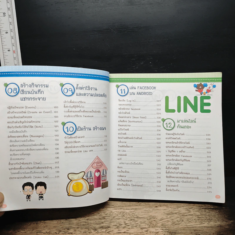 มาเล่น Facebook Line Instagram กันเถอะ รูปที่ 8