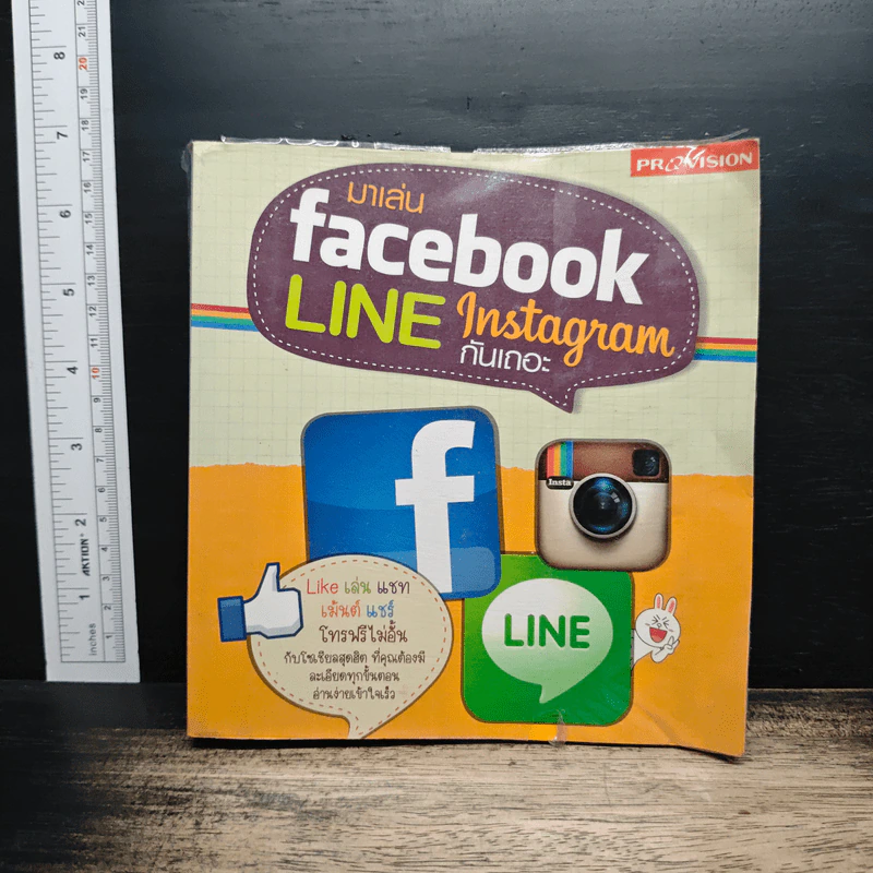 มาเล่น Facebook Line Instagram กันเถอะ รูปที่ 1