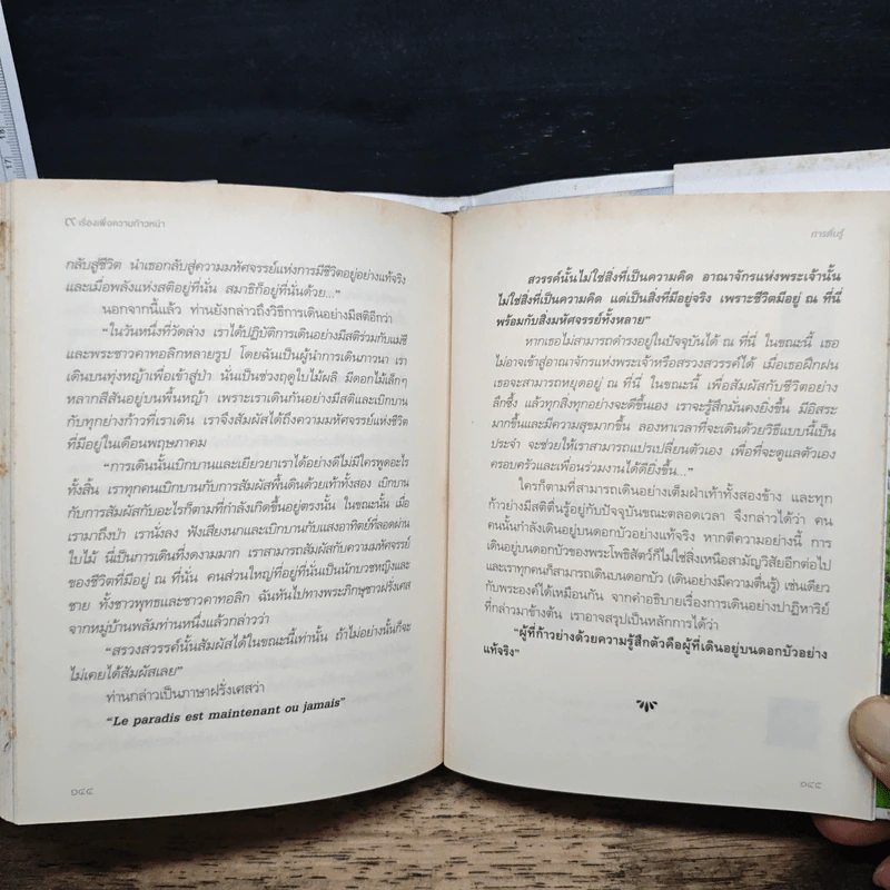 9 เรื่องเพื่อความก้าวหน้า (ปกแข็ง) - ว.วชิรเมธี รูปที่ 10