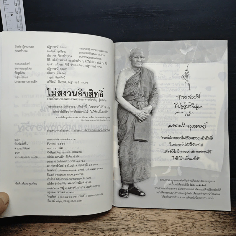สวดมนต์ ทำกรรมฐาน ตามแบบหลวงพ่อจรัญ รูปที่ 6