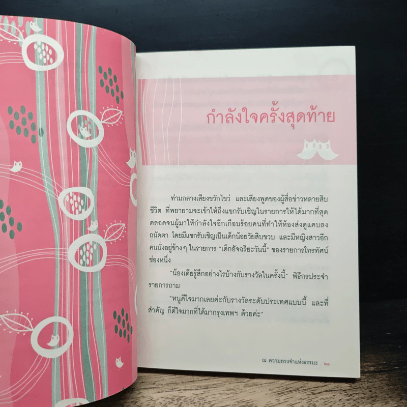 Think Beyond ณ ความทรงจำแห่งธรรมะ - ธิงค์ บียอนด์ ธรรมะ รูปที่ 8