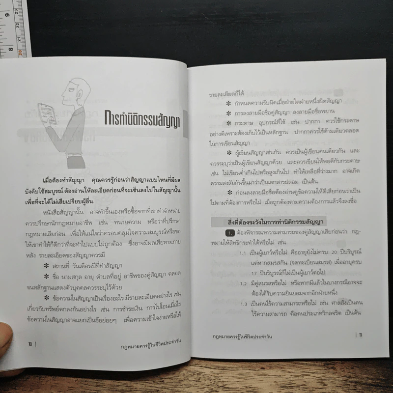 กฎหมายควรรู้ในชีวิตประจำวัน - อัษฎางค์ พงษ์ตระกูล รูปที่ 9