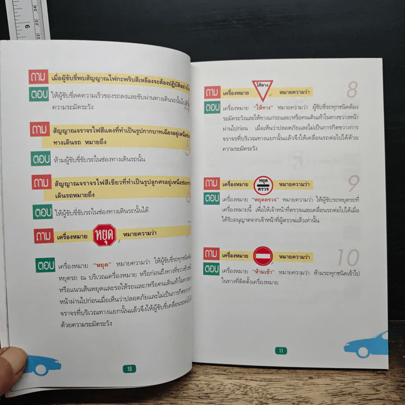 ความรู้เกี่ยวกับกฎจราจรสำหรับผู้ขับรถ กลุ่มเพื่อนขนส่ง รูปที่ 9