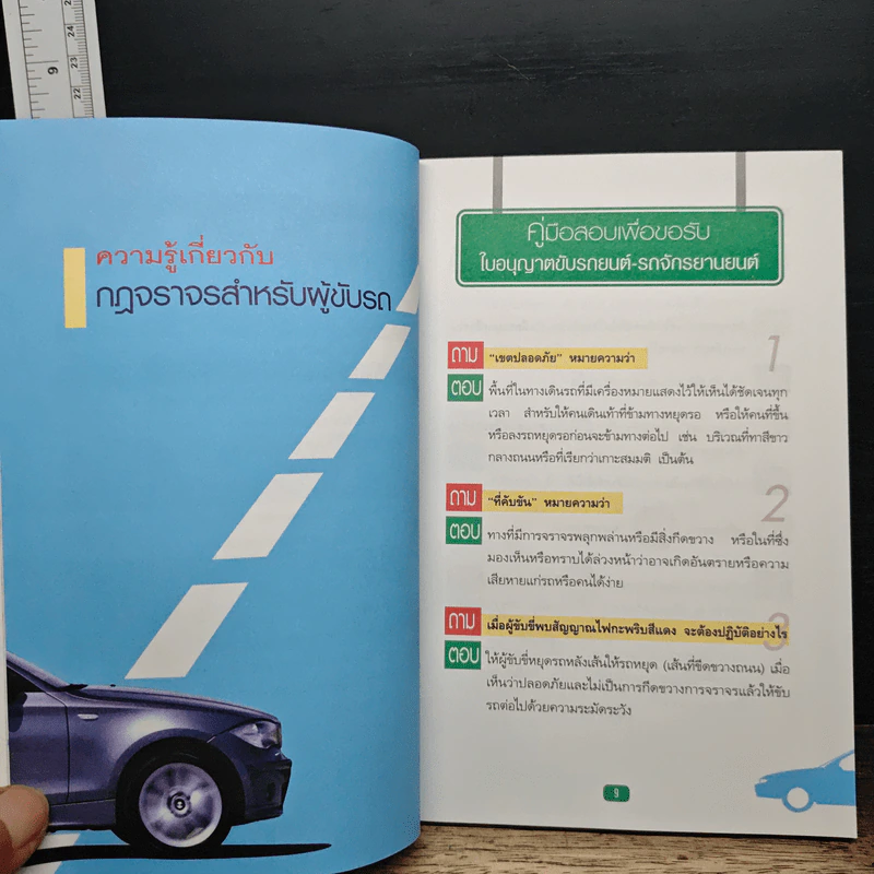 ความรู้เกี่ยวกับกฎจราจรสำหรับผู้ขับรถ กลุ่มเพื่อนขนส่ง รูปที่ 8