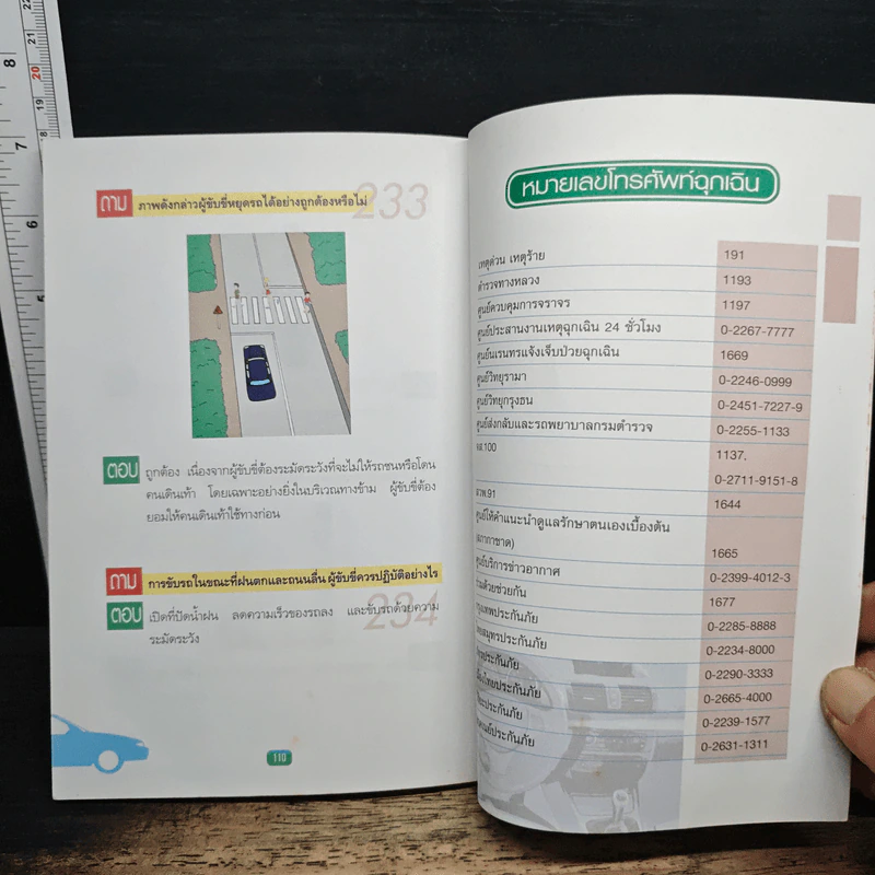 ความรู้เกี่ยวกับกฎจราจรสำหรับผู้ขับรถ กลุ่มเพื่อนขนส่ง รูปที่ 10