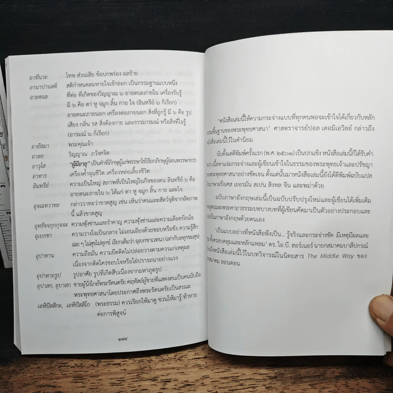 What the Buddha Taught พระธรรมที่พระพุทธเจ้าทรงสอน - Venerable Dr. W. Rahula รูปที่ 10