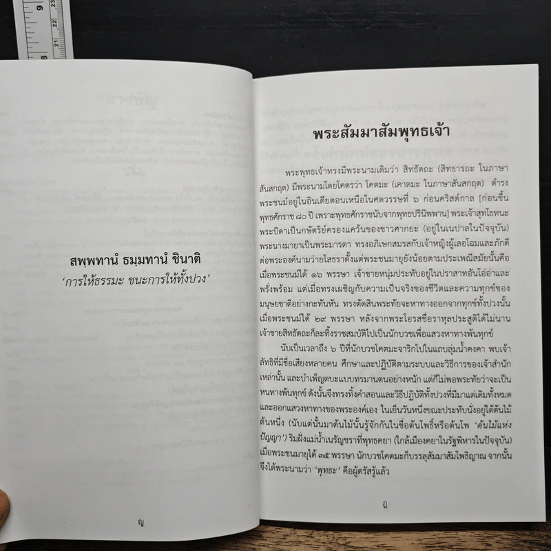 What the Buddha Taught พระธรรมที่พระพุทธเจ้าทรงสอน - Venerable Dr. W. Rahula รูปที่ 9