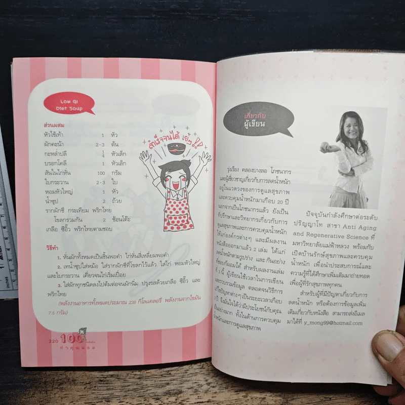 100 เคล็ดลับทำคุณผอม - รุ่งเรือง คลองบางลอ รูปที่ 10