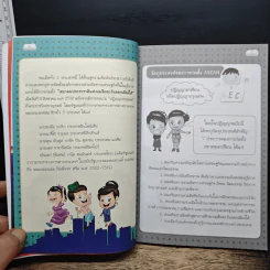 อาเซียนต้องรู้ รูปที่ 9