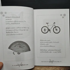 ความคิดดีๆทำชีวิตให้มีความสุข - วินนี่ สุริยะไชย รูปที่ 7