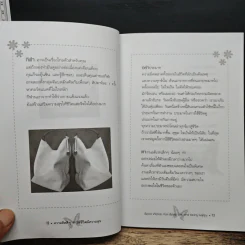 ความคิดดีๆทำชีวิตให้มีความสุข - วินนี่ สุริยะไชย รูปที่ 8