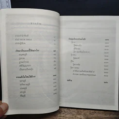 เสียดายคนตายไม่ได้อ่าน ฉบับปฏิรูป - ดังตฤณ รูปที่ 7