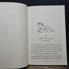 รอให้ถึงอนุบาลก็สายเสียแล้ว - มาซารุ อินุกะ รูปที่ 10