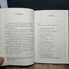 รอให้ถึงอนุบาลก็สายเสียแล้ว - มาซารุ อินุกะ รูปที่ 7