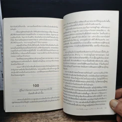 รอให้ถึงอนุบาลก็สายเสียแล้ว - มาซารุ อินุกะ รูปที่ 11