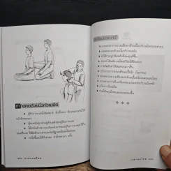 นวดแผนไทย - อภิสิทธิ์ วรจิตรสกุล รูปที่ 10