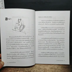 นวดแผนไทย - อภิสิทธิ์ วรจิตรสกุล รูปที่ 8
