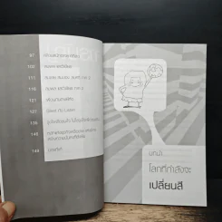 ทําธุรกิจเครือข่าย อย่างไรให้รวย สปอนเซอร์เพื่อนอย่างไร ไม่ให้เสียเพื่อน - วชิระ บรรณาการ รูปที่ 8