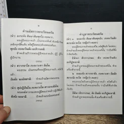 หนังสือคู่มืออุบาสก-อุบาสิกา - วัดพระศรีมหาธาตุวรมหาวิหาร รูปที่ 9