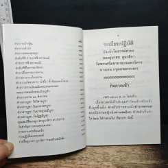 หนังสือคู่มืออุบาสก-อุบาสิกา - วัดพระศรีมหาธาตุวรมหาวิหาร รูปที่ 8