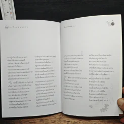 กากีกลอนสุภาพ - เจ้าพระยาพระคลัง (หน) รูปที่ 9
