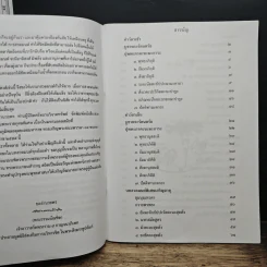 บทสวดมนต์แปล ต้อนรับปีใหม่ รูปที่ 7